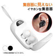集音器 イヤホン型 充電ケース付き 高齢者 ノイズキャンセル 小型 軽量 音量調整 簡単操作 USB充電 両耳 …