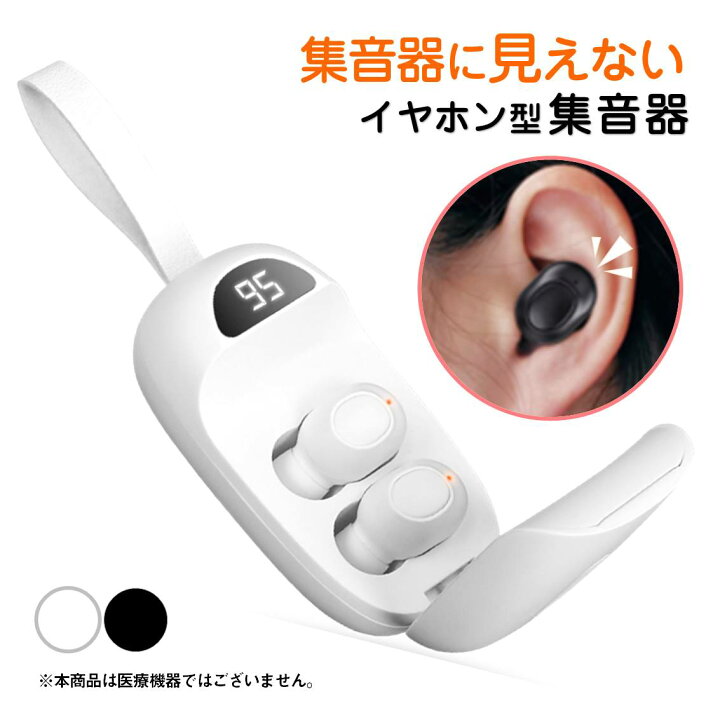 楽天市場】集音器 イヤホン型 充電ケース付き 高齢者 ノイズキャンセル 