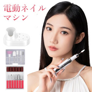 ネイルマシン 電動 ネイルポリッシュ リムーバー 初心者 女性 おすすめ ネイルオフ ジェルネイルオフ 甘皮ケア USB充電 ヘッド12種 充電スタンド付属 プレゼント