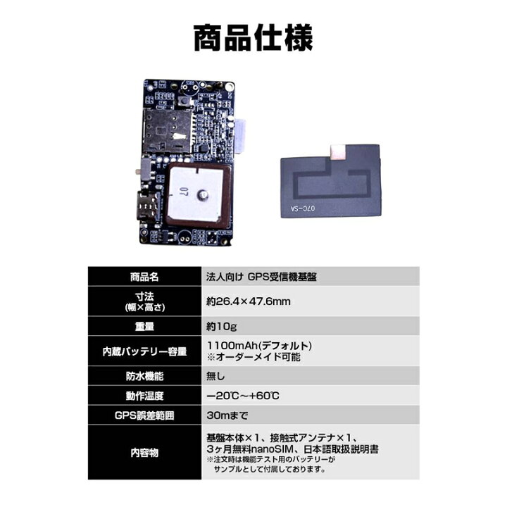 楽天市場】GPS基盤 GPSチップ GPSセンサー 4G通信モジュール 法人向け 
