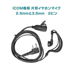 ICOM ACR p gV[o[ Ў Cz}CN |^ 2s 2.5mm 3.5mm Ή  ʐM CJ ɂȂȂ mCYLZ Ή Ɩp