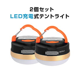 充電式 LED キャンプライト テントライト 2個セット ランタン USB充電式 キャンプ 明るい 防災 ミニ 軽量 マグネット 吊り下げ コンパクト 夜釣り アウトドア