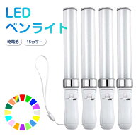 ペンライト 4本セット 15色 LED 電池式 軽量 ストラップ付き 明るい 高輝度 発光 ペンラ ケミカルライト …