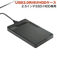 外付けハードディスクケース 2.5インチ HDD/SSD対応 USB3.0 高速転送 電源不要 薄型 軽量 ポータブル ケ…