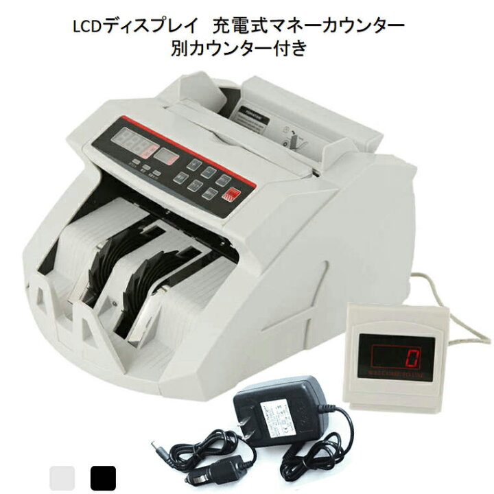 楽天市場】充電式マネーカウンター 別カウンター付き Bill Counter LCD 