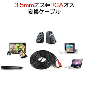 3.5mmIX RCAIX ϊP[u RCA[q/3.5mm AUX [q ϊA_v^1.5m AV 2Pin X}z Xs[J[ Av I[fBIݔ̐ڑ