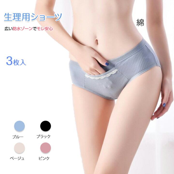 js パンツ 楽天市場】サニタリーショーツ 3枚入 レディース 綿 ストレッチ 生理用 パンツ 防水ゾーン 漏れ防止 ポケット 下着 通気性抜群 女性 中学生  高校生 20代 30代 40代 : スマイル100パーセント