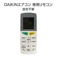 ダイキン エアコン用リモコン 互換 汎用 DAIKIN 全シリーズ 対応 うるさら risora 自動 ペアリング 設定…