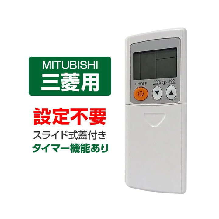 信託 三菱電機 MITSUBISHI エアコンリモコン TG101