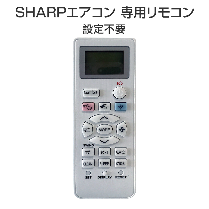 おしゃれ SHARP エアコン用リモコン 互換 汎用 シャープ 全シリーズ 対応 Airest 代替えコントローラー 除菌 代用 予備 速達発送 