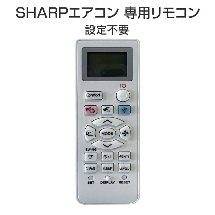 楽天市場】SHARP エアコン用リモコン 互換 汎用 シャープ 全シリーズ  