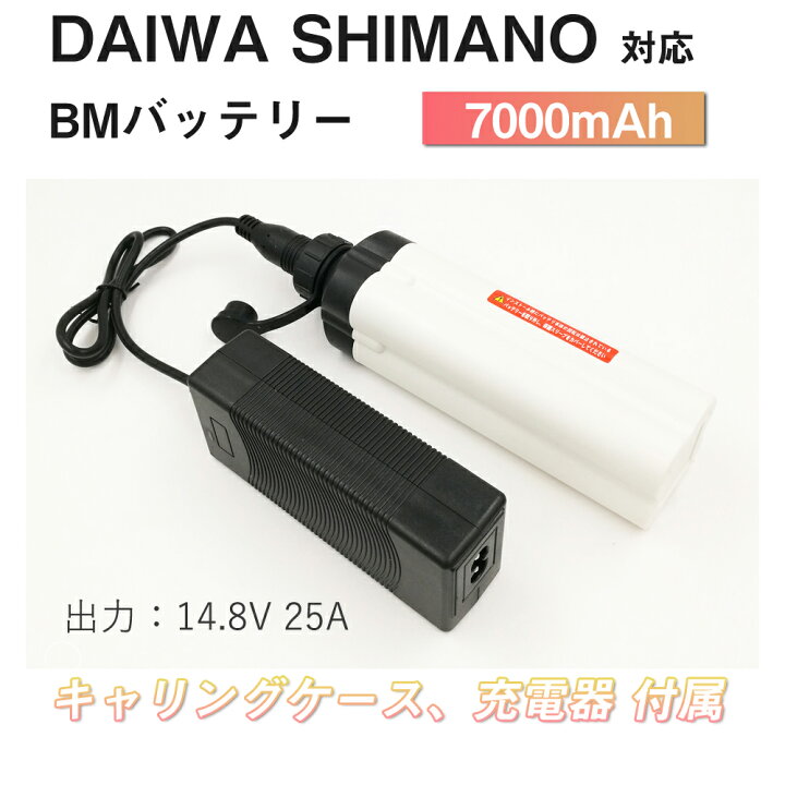 楽天市場】ダイワ 電動リール バッテリー 7000mAh BM シマノdaiwa 