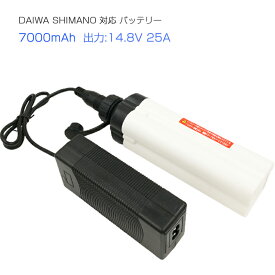 ダイワ 電動リール バッテリー 7000mAh BM シマノdaiwa shimano対応 14.8V 25A キャリングケース 充電器 付き PSEマーク 釣り フィッシング