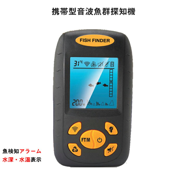 楽天市場】音波 魚群探知機 xf 水温計付 ポータブル携帯型 魚探黒色 