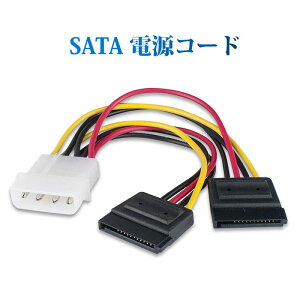 IDEオス SATAメス 電源ケーブル 2分岐 IDE4PINオス SATA12PINメス×2 コード ケーブル長15cm 4ピンide電源 12ピンSATA電源 全長20cm 自作PC ハードディスク