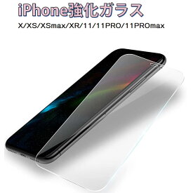 iPhone11ガラスフィルム iPhone11 Pro/11 Pro Max 全面保護フィルム iPhone X/XR/XS保護フィルム 強化ガラス