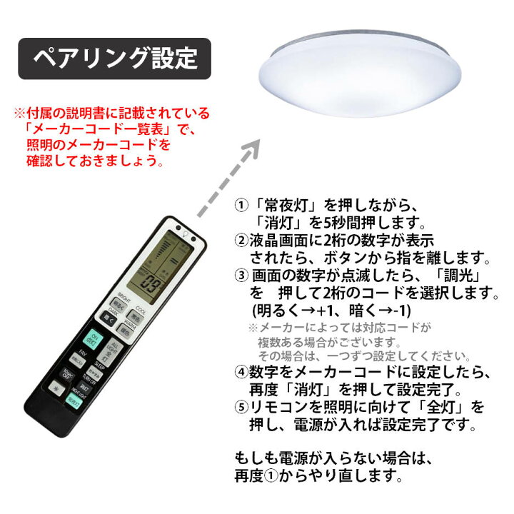 楽天市場】照明 リモコン 電気 互換 代用 パナソニック 予備 液晶画面 
