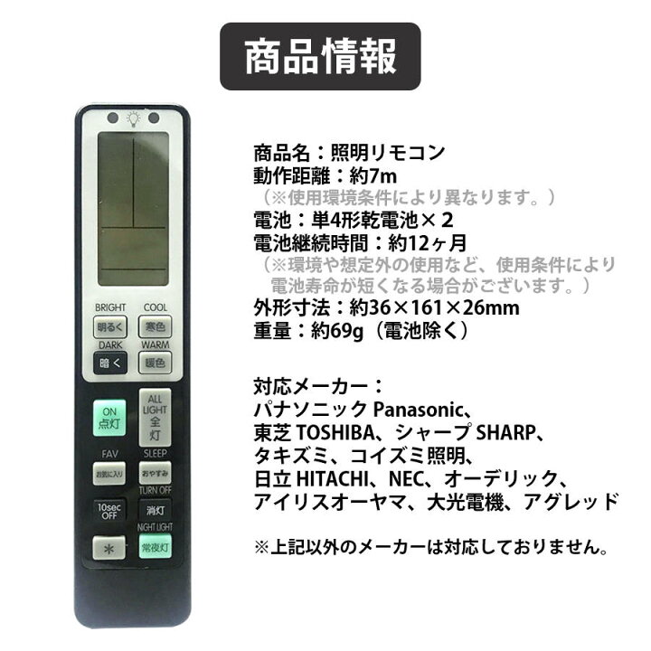 楽天市場】照明 リモコン 電気 互換 代用 パナソニック 予備 液晶画面 