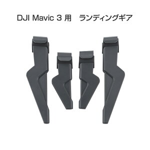 DJI mavic 3�p �����f�B���O�M�A �ی� ���S �����h�~ �y�� ���t���ȒP �ϏՌ� �܏􎮁i1�Z�b�g4pcs�j�܂肽���ݎ��A�N�Z�T���[ �p�[�c 1�@�� �X�y�A���i