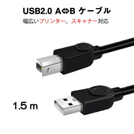 プリンター用ケーブル 1.5m USB-AtoB USB2.0 コード1.5メートル USBAオスtoUSBBオス データ転送 パソコン スキャナー 複合機 有線接続 コネクタ キャノン対応 黒色