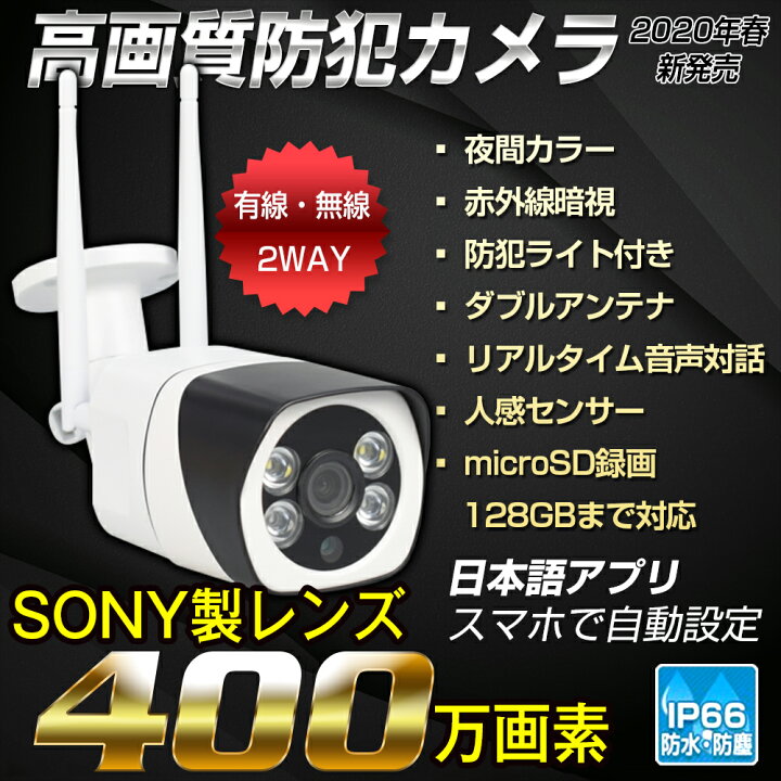 楽天市場】IP防犯カメラ 400万画素 夜間フルカラー屋外 家庭用 