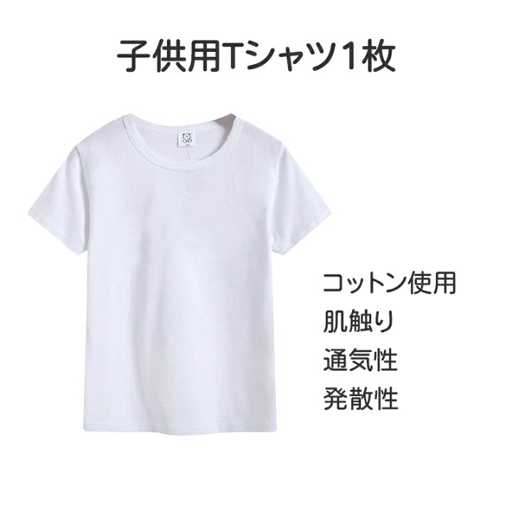 楽天市場】半袖Tシャツ 薄手白Tシャツ 1枚 キッズ ホワイト無地 体育服  