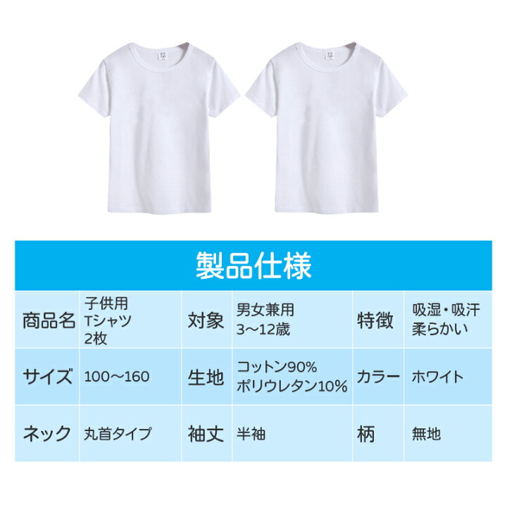 楽天市場】Tシャツ 2枚セット 白Tシャツ 無地 半袖 キッズ ホワイト