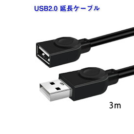 USBケーブル 3m延長 USB2.0 延長コード3メートル USBオスtoメス 充電 データ転送 パソコン テレビ USBハブ カードリーダー ディスクドライバー 対応