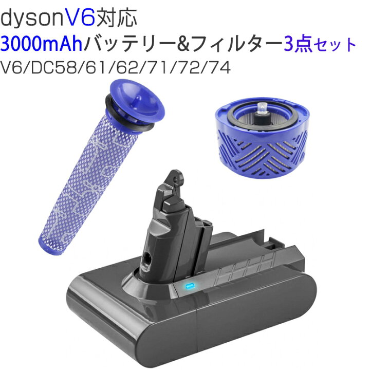 楽天市場】ダイソン V6 バッテリー 3000mAh お得 3点セットフィルター 