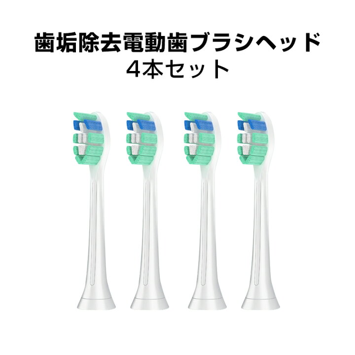 楽天市場】電動歯ブラシヘッド 歯垢除去 替えブラシ 4個セット 口臭 