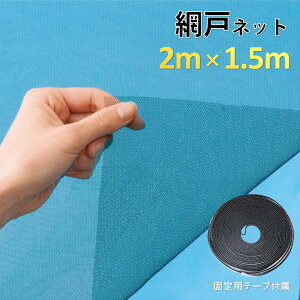 Ԍ˃lbg 1 ւ 1.5×2m S }WbNe[vt ʃe[vt h  ȒPt J Ԍ˖ bVC DIY C JbgR  悯΍