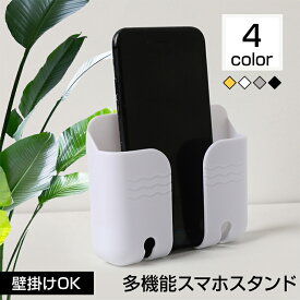 壁掛け 収納 スマホスタンド リモコンスタンド 1個 全4色 携帯 ホルダー 充電コード穴あり フック付き テープ付 便利 小物入れ ラック 家具 インテリア おしゃれ