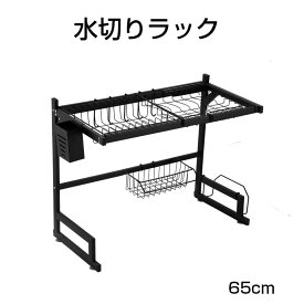 キッチンラック 幅65cm 水切りラック シンク 省スペース 大容量 スポンジ お箸 洗剤 お皿 お椀 収納 コンパクト 水槽 台所 収納棚 生板スタンド付き 水切りかご