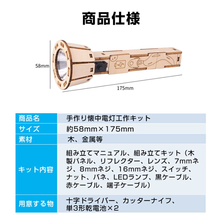 楽天市場】工作キット 手作り懐中電灯 ミニ 子供用 組み立て簡単 電池 