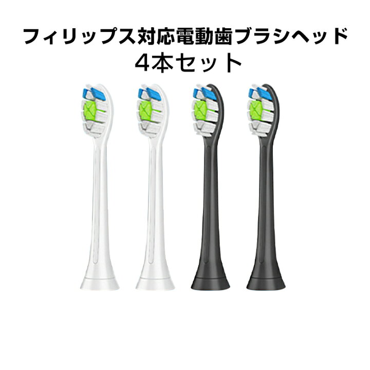 楽天市場】電動歯ブラシヘッド ステイン除去 替えブラシ 4個セット 