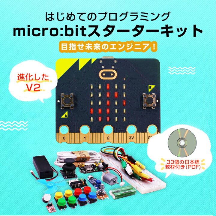 楽天市場】micro:bit マイクロビット v2.2 最新版 純正品 簡単 