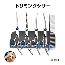 ペット トリミングシザー 7点セット 犬 トリミングハサミ 丸い刃先 安全 スキバサミ カーブバサミ 抜け毛 コーム 初心者 トリマー 簡単 小型犬 中型犬 持ち運び