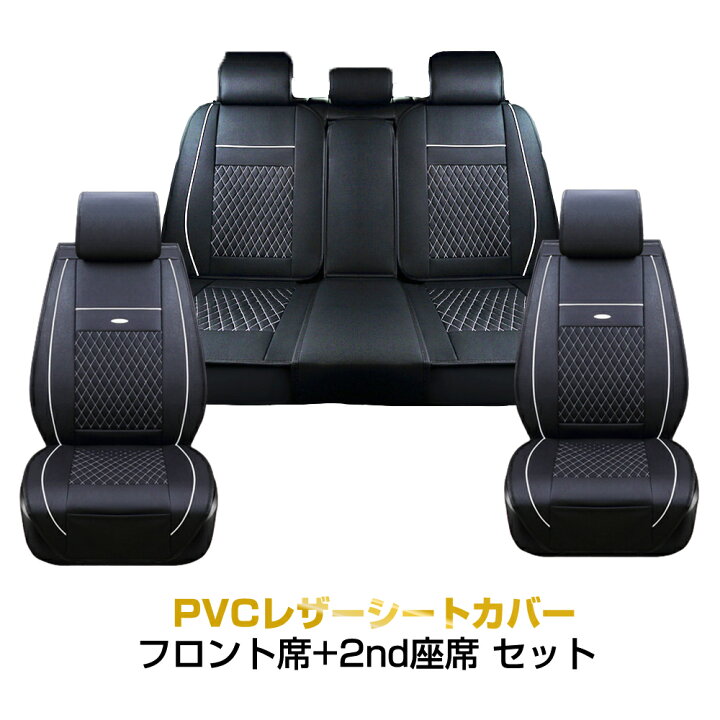 楽天市場】シートカバー 車 1台分 レザー 前席 セカンドシート PVC 