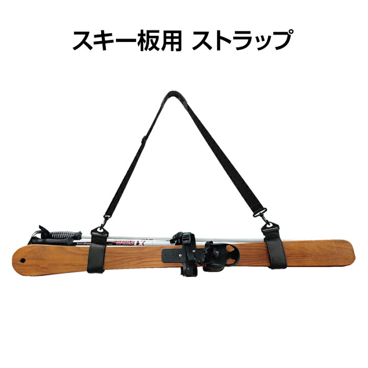 楽天市場】スキー板収納 ストラップ バンド ショルダーベルト ケース 
