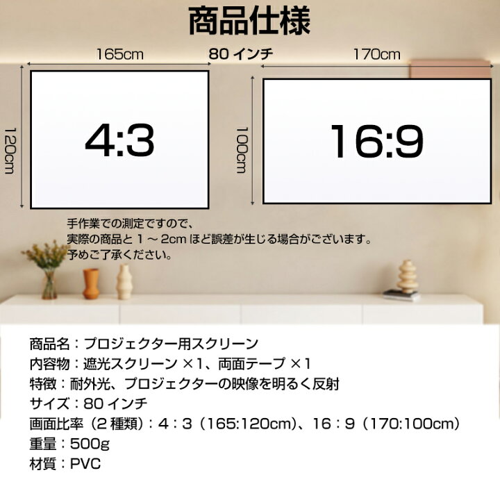 楽天市場】プロジェクタースクリーン 80インチ 16:9 4:3 4K 耐外光 