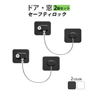 冷蔵庫カギ 2個 ドアロック チャイルドロック 窓 扉 冷蔵庫 棚 網戸 後付け 鍵付き ワイヤー ドアストッ…