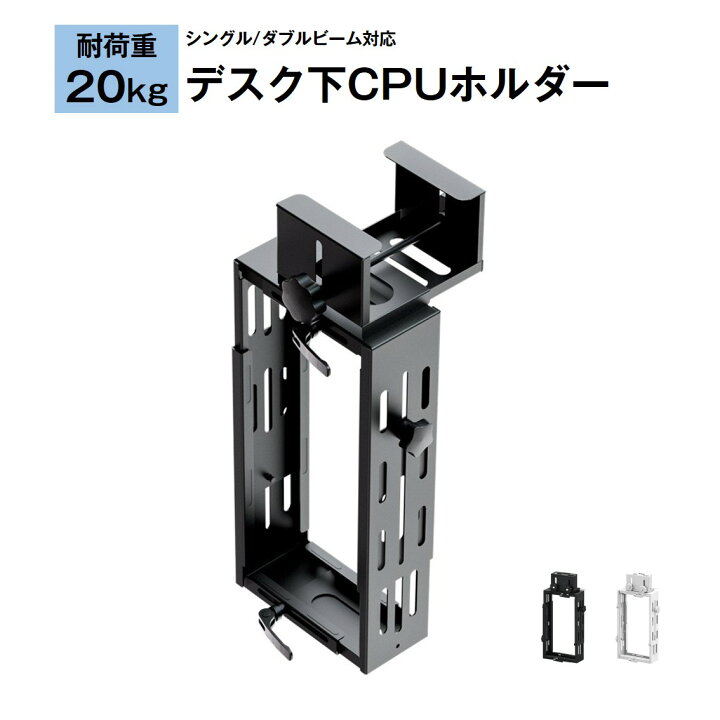 楽天市場】CPUホルダー PCホルダー 吊り下げ 昇降デスク デスク下 