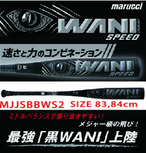 WANI CRUSHER SPEED BLACK ワニクラッシャースピードブラック 一般軟式用バット MJJSBBWS2 黒ワニ