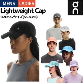 オン On Lightweight Cap ライトウェイトキャップ メンズ レディース ユニセックス 帽子 キャップ ランニング スポーツ マラソン ジョギング 速乾 軽量 オールシーズン 2UF10330122 2UF10330553 2UF10330069 2UF10334405 2UF10334368 2UF10331274 2UF10334978