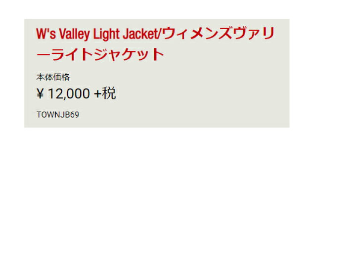 楽天市場】マーモット：【レディース】ヴァリーライトジャケット【Marmot W's Valley Light Jacket 登山 アウトドア ウェア  ジャケット】【あす楽_土曜営業】【あす楽_日曜営業】 【191013】 : スポーツマリオ
