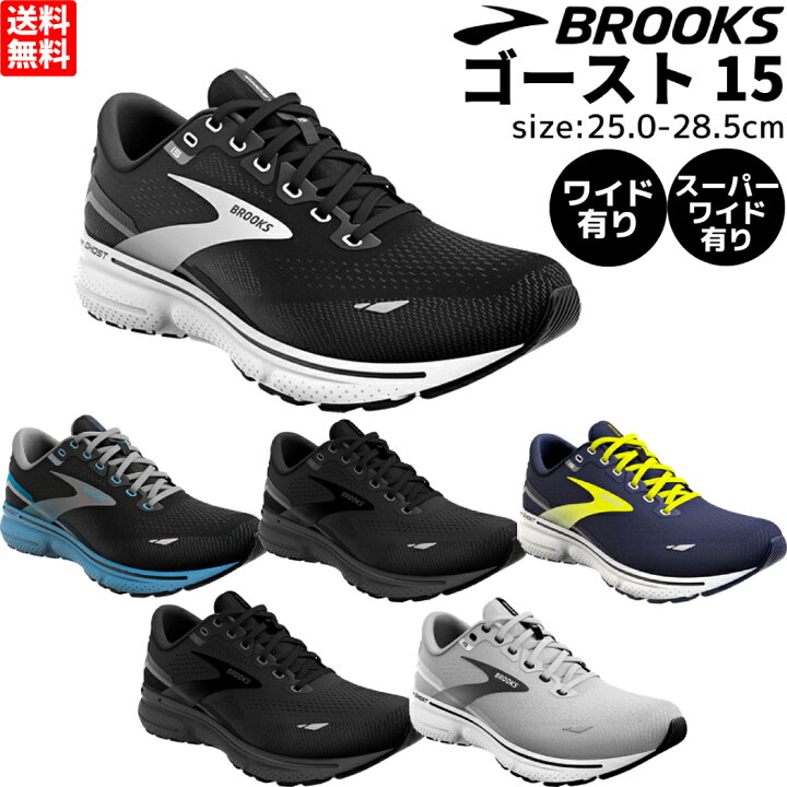 楽天市場 Ghostがパワーアップ ブルックス Brooks Ghost15 ゴースト15 メンズ ランニングシューズ ワイド スーパーワイド 厚底 スポーツ ランシュー ローカット ウォーキング シューズ スニーカー Brm3933 Brm3934 Brm3935 スポーツマリオ