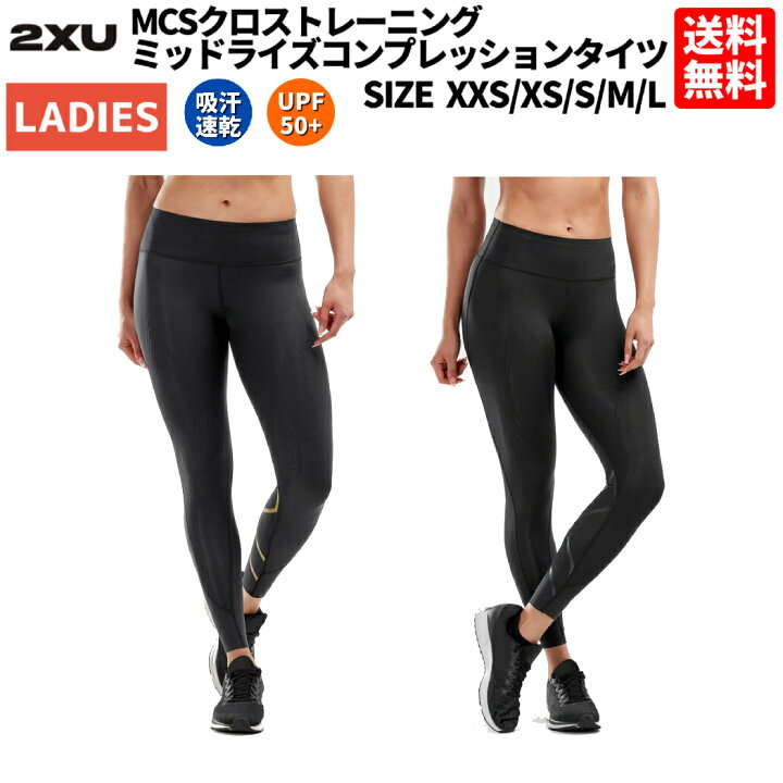 楽天市場】2XU ツータイムズユー MCSクロストレーニングミッドライズ  