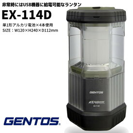 ジェントス GENTOS Explorer エクスプローラー EX-114D LED ランタン 登山 アウトドア キャンプ キャンピング キャンプ用品 EX114D