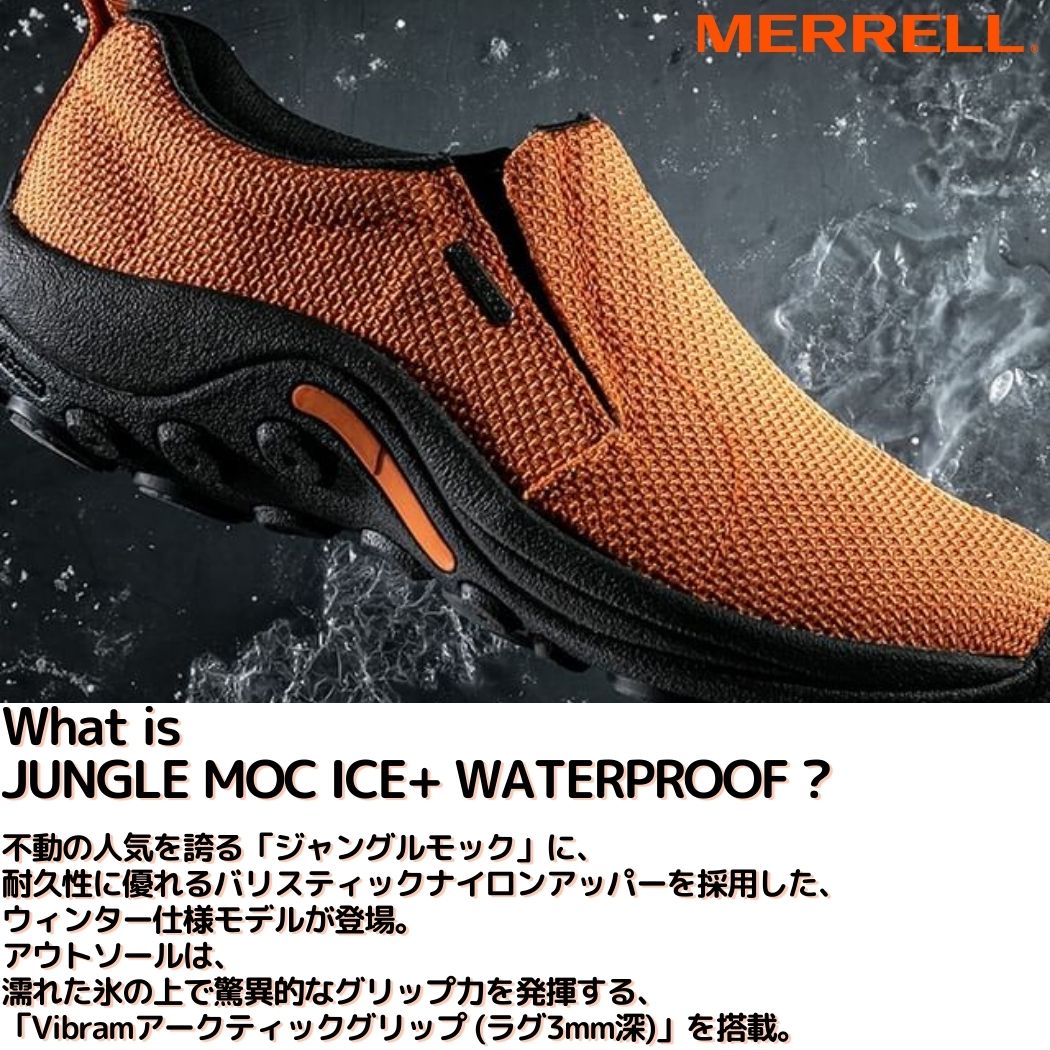 楽天市場】メレル MERRELL JUNGLE MOC ICE+ WATERPROOF ジャングル 