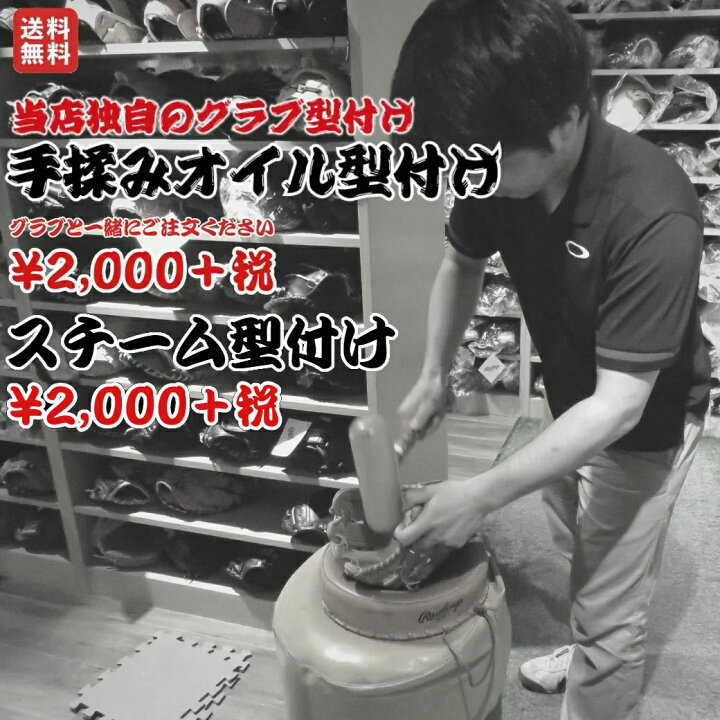 楽天市場 グラブブルペン Glove Bullpen グラブ購入者限定 グラブブルペン Glove Bullpen ベースボールマリオ独自の手揉みオイル型付け スチーム型付け 硬式グラブ 軟式グラブ 型付け加工 オイル揉み 野球 少年野球 高校野球 草野球 大学生 有料サービス スチーム